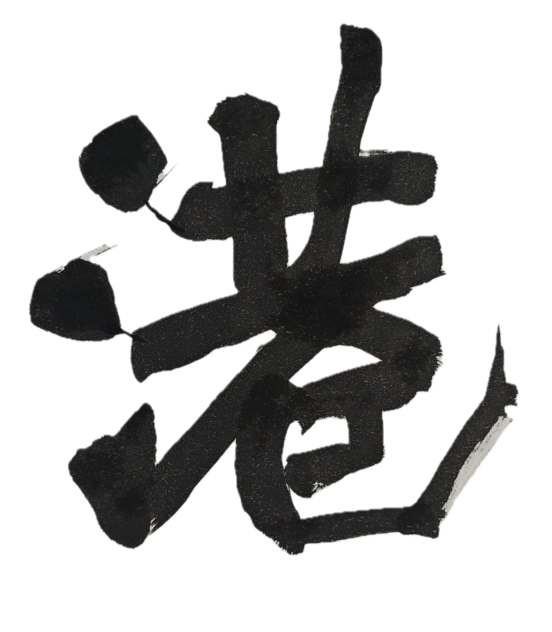 香